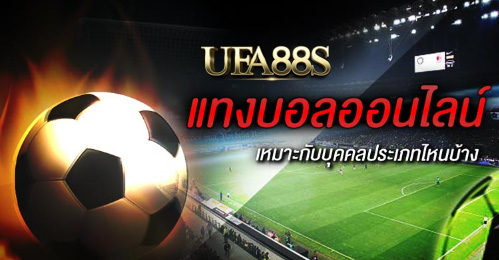 สมัครแทงบอล ufabet