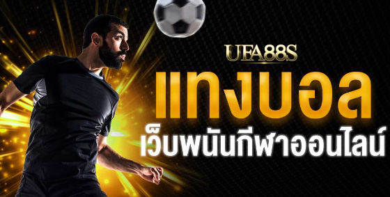 สมัคร พนันบอล77