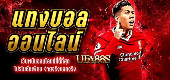 สูตรฟรีพนันบอลสูงต่ำ