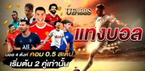 เว็บแทงบอลง่ายๆ