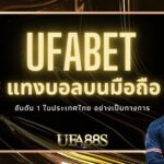 วิธีการแทงบอลออนไลน์