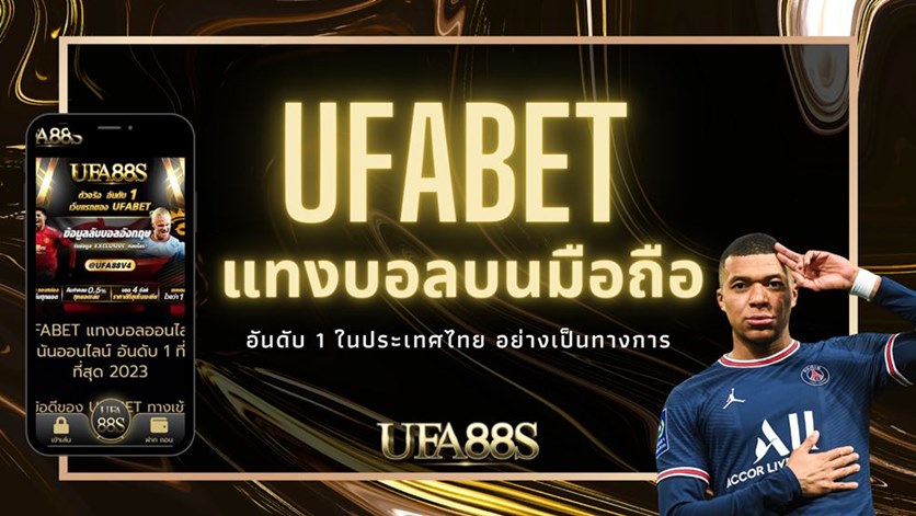 วิธีการแทงบอลออนไลน์