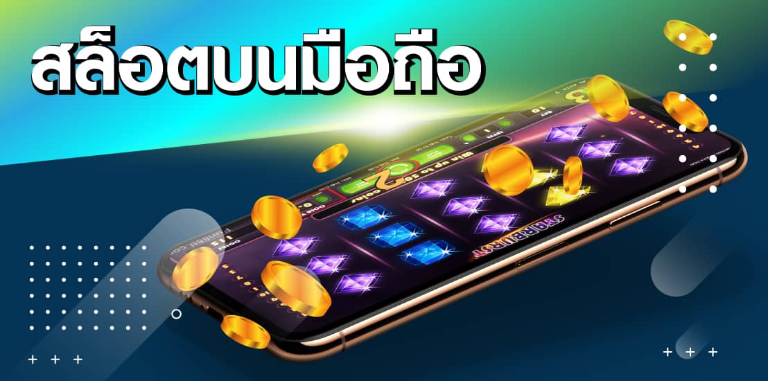 เว็บสล็อตออนไลน์