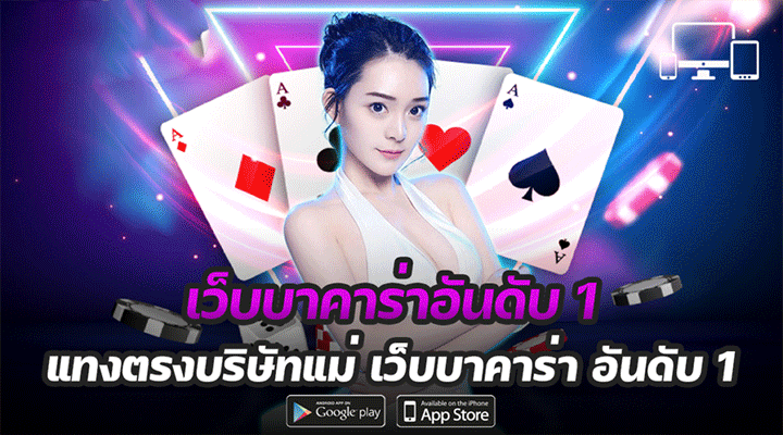 บาคาร่าได้เงินจริง