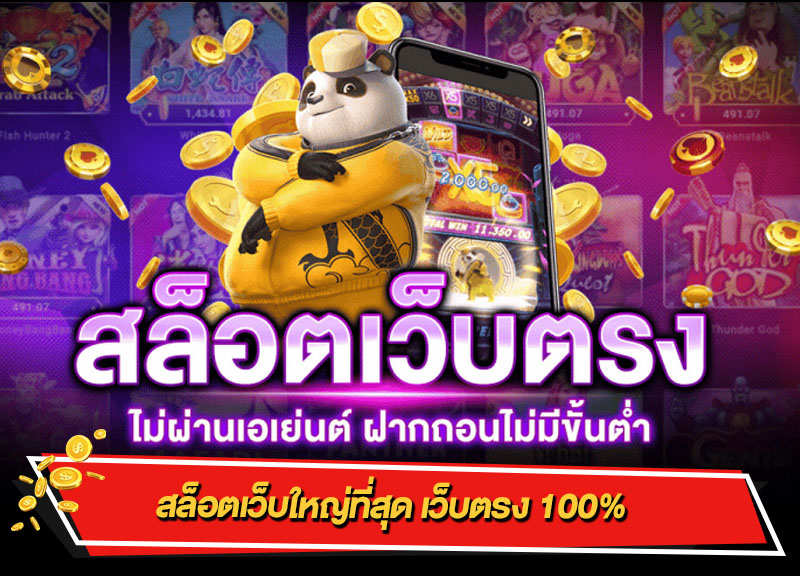 สล็อตเว็บตรงแตกง่าย
