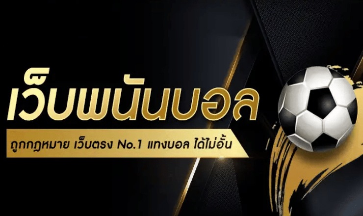 แทงบอล789