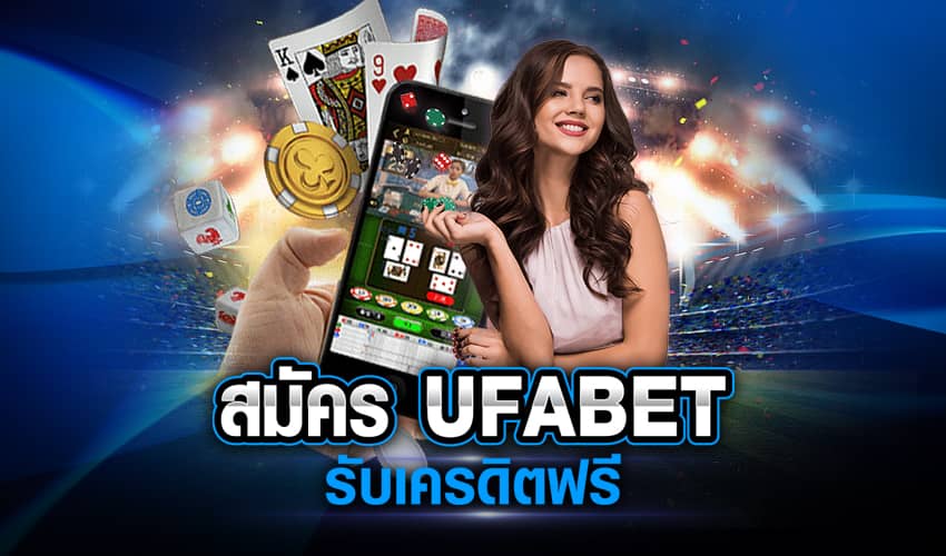 UFABET คืนยอดเสีย