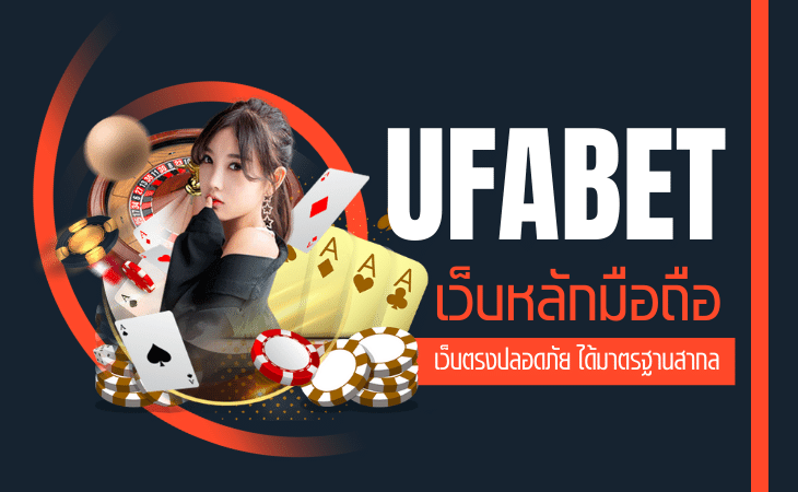UFA88 ทางเข้า UFABET มือถือ
