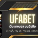 เว็บบอล